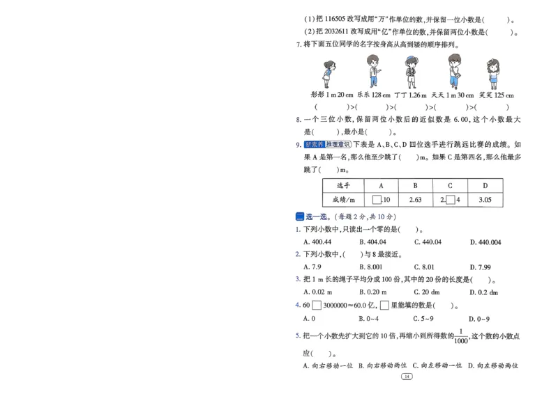26春四年级下册四星学霸-数学人教_提优测试卷-A4_26春人教版数学三下_09、练习题+试卷合集_-26春《学霸提高班》_小学数学《学霸提高班》1-6年级下册（26春）