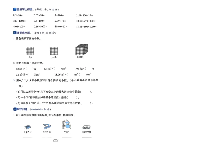 26春四年级下册四星学霸-数学人教_提优测试卷-A4_26春人教版数学三下_09、练习题+试卷合集_-26春《学霸提高班》_小学数学《学霸提高班》1-6年级下册（26春）