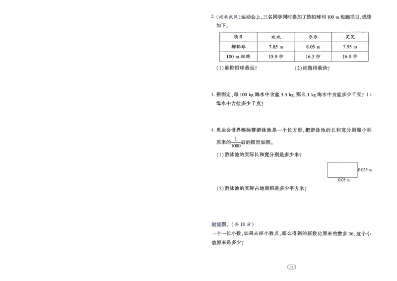 26春四年级下册四星学霸-数学人教_提优测试卷-A4_26春人教版数学三下_09、练习题+试卷合集_-26春《学霸提高班》_小学数学《学霸提高班》1-6年级下册（26春）