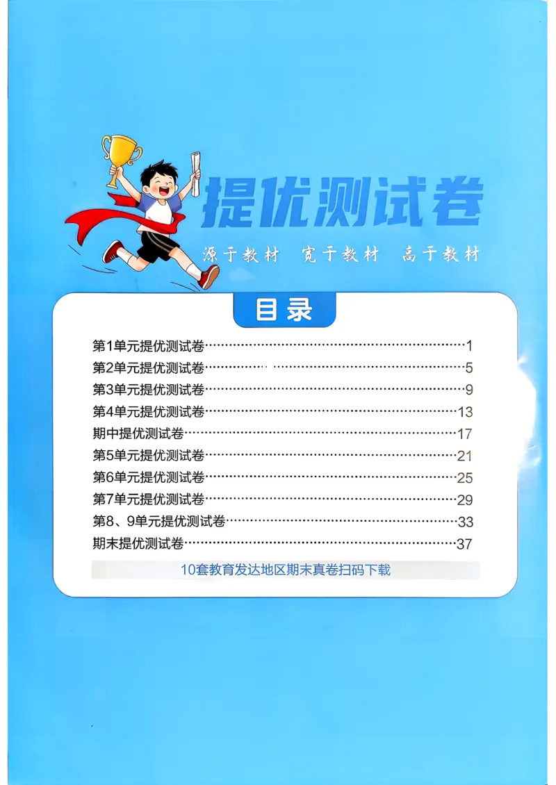 26春四年级下册四星学霸-数学人教_提优测试卷-A4_26春人教版数学三下_09、练习题+试卷合集_-26春《学霸提高班》_小学数学《学霸提高班》1-6年级下册（26春）