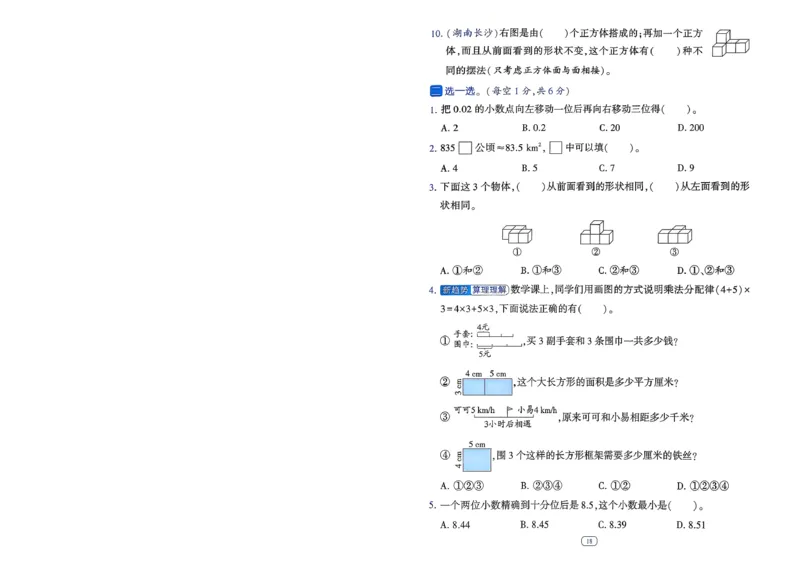 26春四年级下册四星学霸-数学人教_提优测试卷-A4_26春人教版数学三下_09、练习题+试卷合集_-26春《学霸提高班》_小学数学《学霸提高班》1-6年级下册（26春）