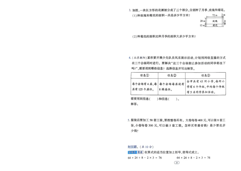 26春四年级下册四星学霸-数学人教_提优测试卷-A4_26春人教版数学三下_09、练习题+试卷合集_-26春《学霸提高班》_小学数学《学霸提高班》1-6年级下册（26春）