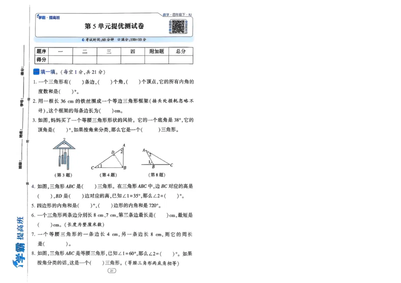 26春四年级下册四星学霸-数学人教_提优测试卷-A4_26春人教版数学三下_09、练习题+试卷合集_-26春《学霸提高班》_小学数学《学霸提高班》1-6年级下册（26春）