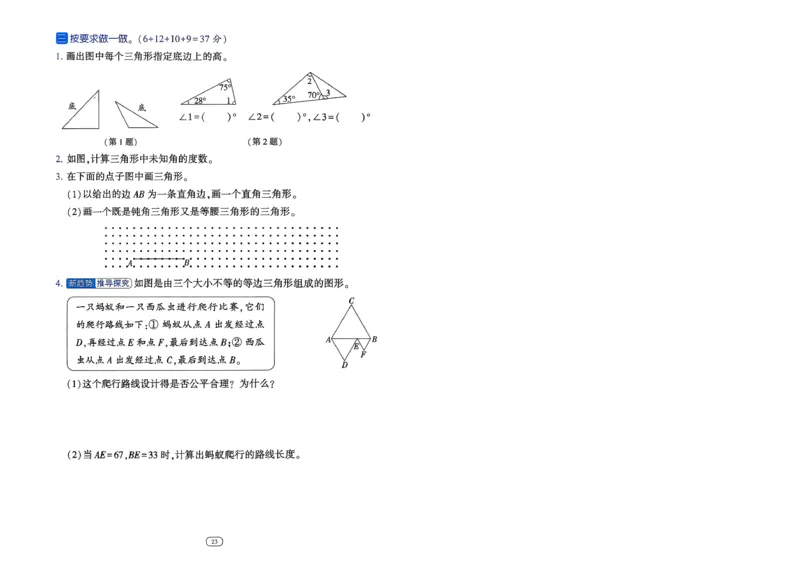 26春四年级下册四星学霸-数学人教_提优测试卷-A4_26春人教版数学三下_09、练习题+试卷合集_-26春《学霸提高班》_小学数学《学霸提高班》1-6年级下册（26春）
