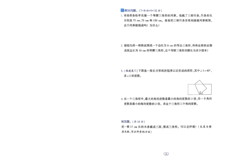 26春四年级下册四星学霸-数学人教_提优测试卷-A4_26春人教版数学三下_09、练习题+试卷合集_-26春《学霸提高班》_小学数学《学霸提高班》1-6年级下册（26春）