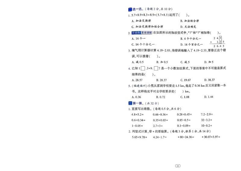 26春四年级下册四星学霸-数学人教_提优测试卷-A4_26春人教版数学三下_09、练习题+试卷合集_-26春《学霸提高班》_小学数学《学霸提高班》1-6年级下册（26春）