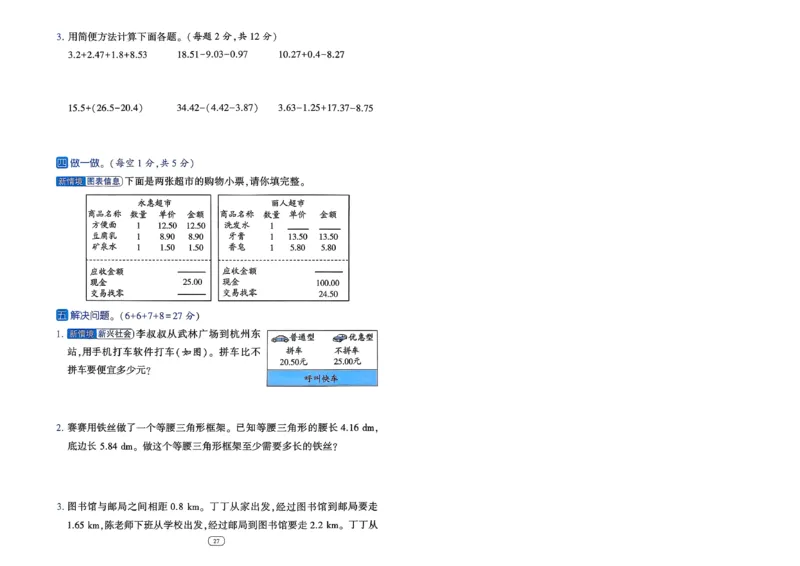 26春四年级下册四星学霸-数学人教_提优测试卷-A4_26春人教版数学三下_09、练习题+试卷合集_-26春《学霸提高班》_小学数学《学霸提高班》1-6年级下册（26春）