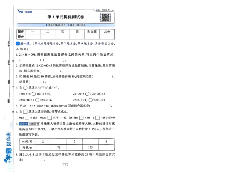 26春四年级下册四星学霸-数学人教_提优测试卷-A4_26春人教版数学三下_09、练习题+试卷合集_-26春《学霸提高班》_小学数学《学霸提高班》1-6年级下册（26春）