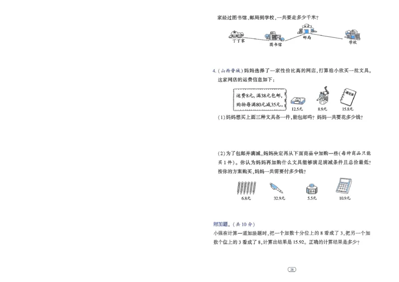 26春四年级下册四星学霸-数学人教_提优测试卷-A4_26春人教版数学三下_09、练习题+试卷合集_-26春《学霸提高班》_小学数学《学霸提高班》1-6年级下册（26春）
