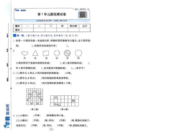 26春四年级下册四星学霸-数学人教_提优测试卷-A4_26春人教版数学三下_09、练习题+试卷合集_-26春《学霸提高班》_小学数学《学霸提高班》1-6年级下册（26春）