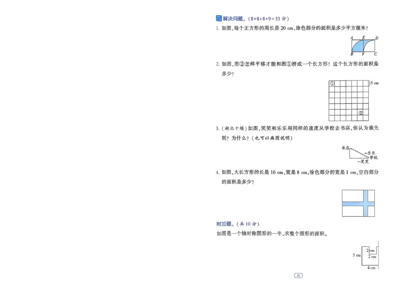 26春四年级下册四星学霸-数学人教_提优测试卷-A4_26春人教版数学三下_09、练习题+试卷合集_-26春《学霸提高班》_小学数学《学霸提高班》1-6年级下册（26春）