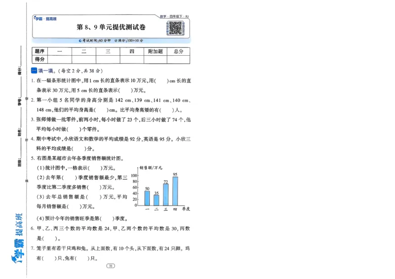26春四年级下册四星学霸-数学人教_提优测试卷-A4_26春人教版数学三下_09、练习题+试卷合集_-26春《学霸提高班》_小学数学《学霸提高班》1-6年级下册（26春）