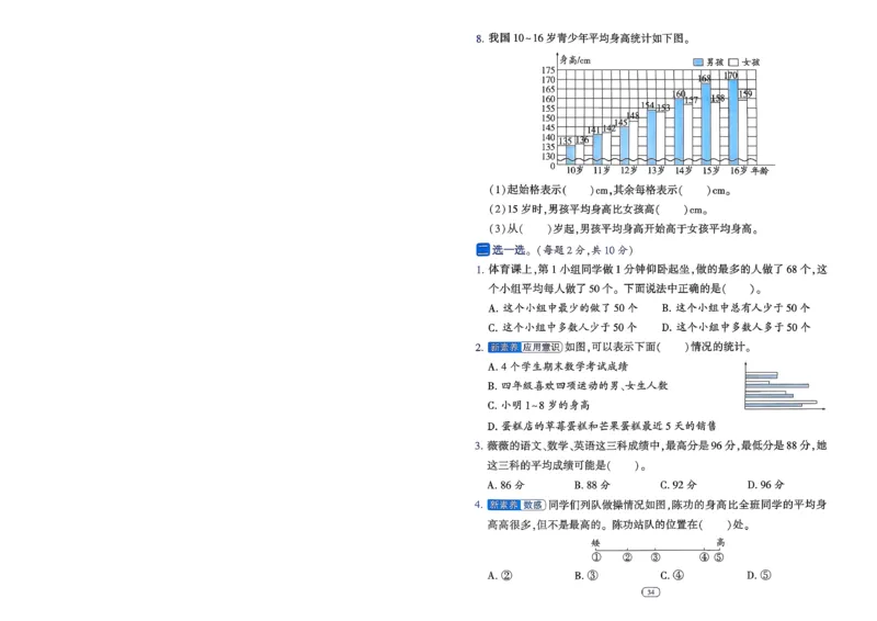 26春四年级下册四星学霸-数学人教_提优测试卷-A4_26春人教版数学三下_09、练习题+试卷合集_-26春《学霸提高班》_小学数学《学霸提高班》1-6年级下册（26春）