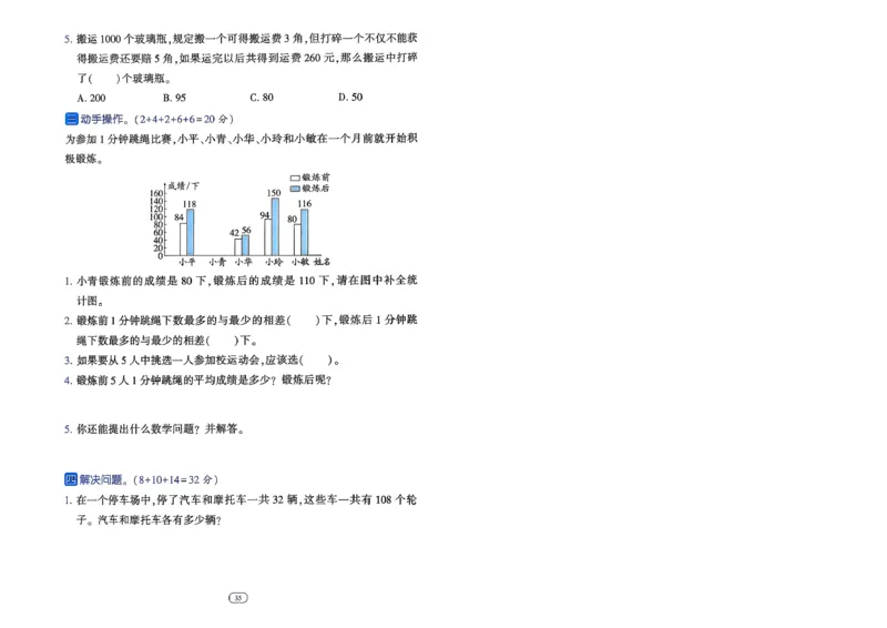 26春四年级下册四星学霸-数学人教_提优测试卷-A4_26春人教版数学三下_09、练习题+试卷合集_-26春《学霸提高班》_小学数学《学霸提高班》1-6年级下册（26春）