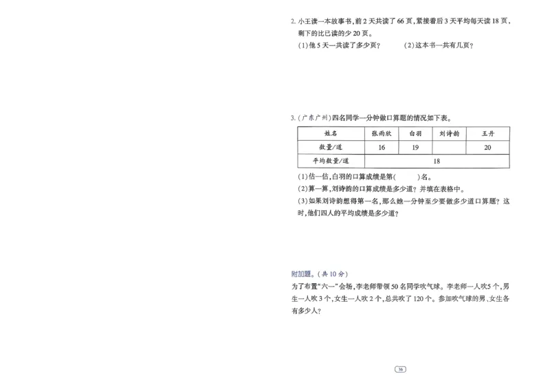 26春四年级下册四星学霸-数学人教_提优测试卷-A4_26春人教版数学三下_09、练习题+试卷合集_-26春《学霸提高班》_小学数学《学霸提高班》1-6年级下册（26春）