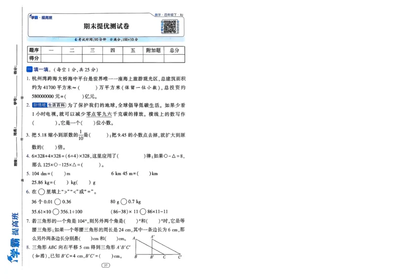 26春四年级下册四星学霸-数学人教_提优测试卷-A4_26春人教版数学三下_09、练习题+试卷合集_-26春《学霸提高班》_小学数学《学霸提高班》1-6年级下册（26春）