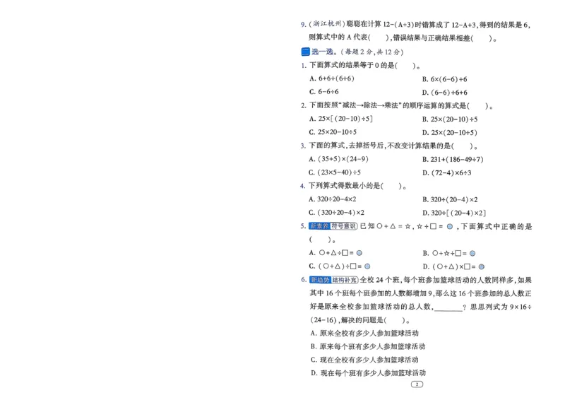 26春四年级下册四星学霸-数学人教_提优测试卷-A4_26春人教版数学三下_09、练习题+试卷合集_-26春《学霸提高班》_小学数学《学霸提高班》1-6年级下册（26春）