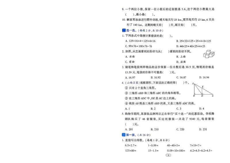 26春四年级下册四星学霸-数学人教_提优测试卷-A4_26春人教版数学三下_09、练习题+试卷合集_-26春《学霸提高班》_小学数学《学霸提高班》1-6年级下册（26春）