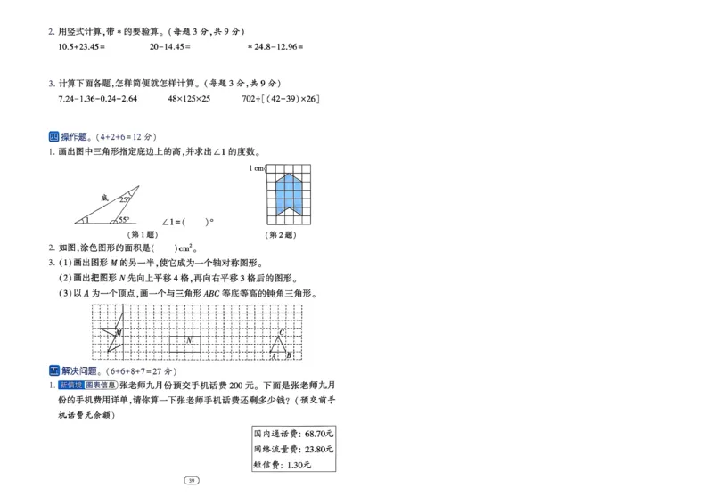 26春四年级下册四星学霸-数学人教_提优测试卷-A4_26春人教版数学三下_09、练习题+试卷合集_-26春《学霸提高班》_小学数学《学霸提高班》1-6年级下册（26春）