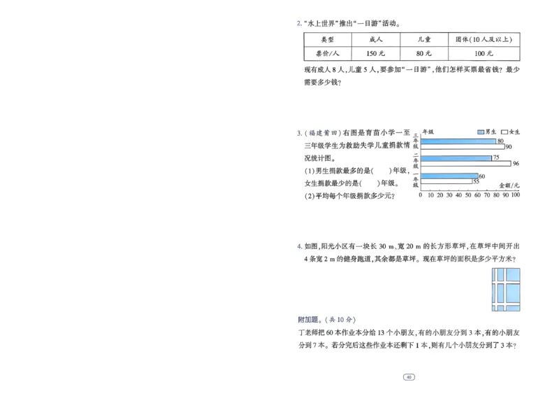 26春四年级下册四星学霸-数学人教_提优测试卷-A4_26春人教版数学三下_09、练习题+试卷合集_-26春《学霸提高班》_小学数学《学霸提高班》1-6年级下册（26春）