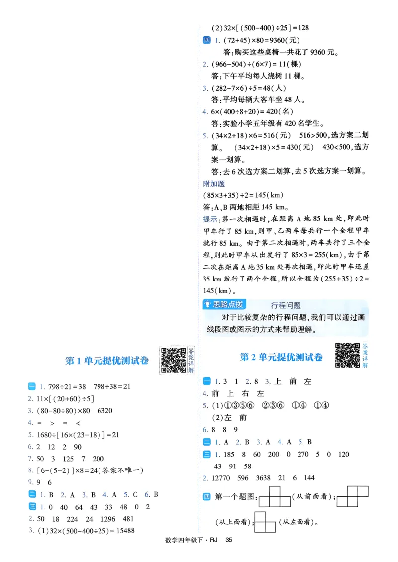 26春四年级下册四星学霸-数学人教_提优测试卷-A4_26春人教版数学三下_09、练习题+试卷合集_-26春《学霸提高班》_小学数学《学霸提高班》1-6年级下册（26春）