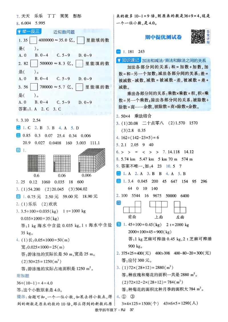 26春四年级下册四星学霸-数学人教_提优测试卷-A4_26春人教版数学三下_09、练习题+试卷合集_-26春《学霸提高班》_小学数学《学霸提高班》1-6年级下册（26春）