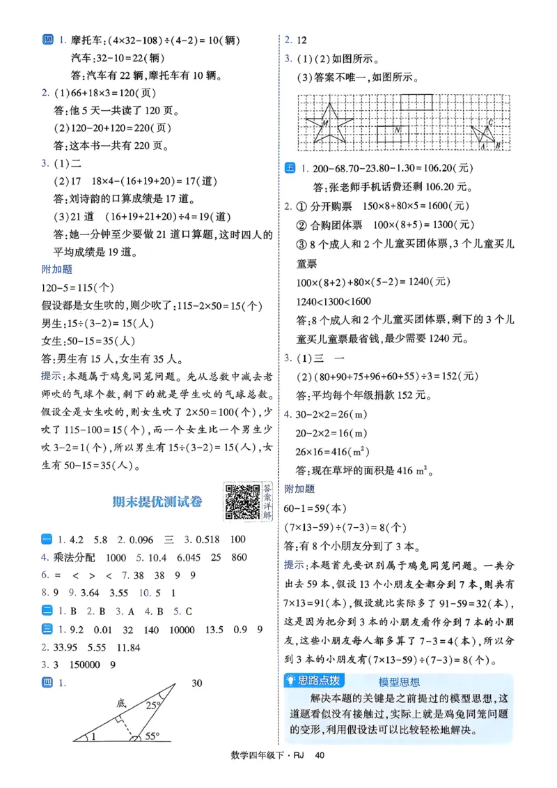 26春四年级下册四星学霸-数学人教_提优测试卷-A4_26春人教版数学三下_09、练习题+试卷合集_-26春《学霸提高班》_小学数学《学霸提高班》1-6年级下册（26春）
