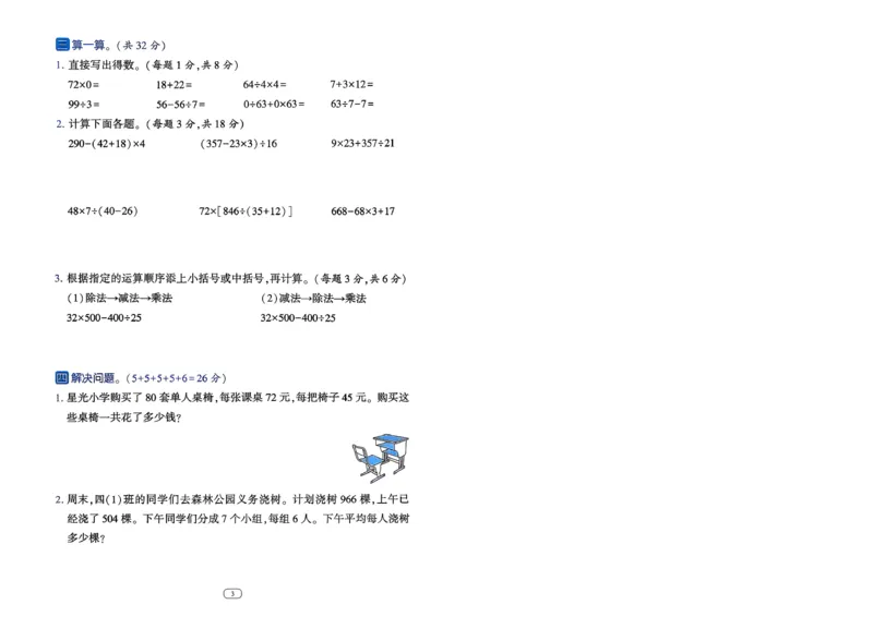 26春四年级下册四星学霸-数学人教_提优测试卷-A4_26春人教版数学三下_09、练习题+试卷合集_-26春《学霸提高班》_小学数学《学霸提高班》1-6年级下册（26春）