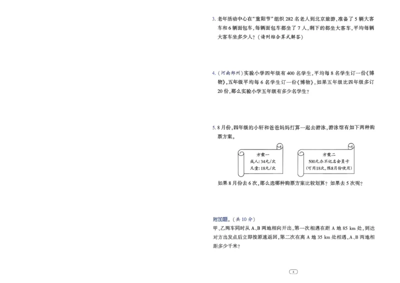 26春四年级下册四星学霸-数学人教_提优测试卷-A4_26春人教版数学三下_09、练习题+试卷合集_-26春《学霸提高班》_小学数学《学霸提高班》1-6年级下册（26春）