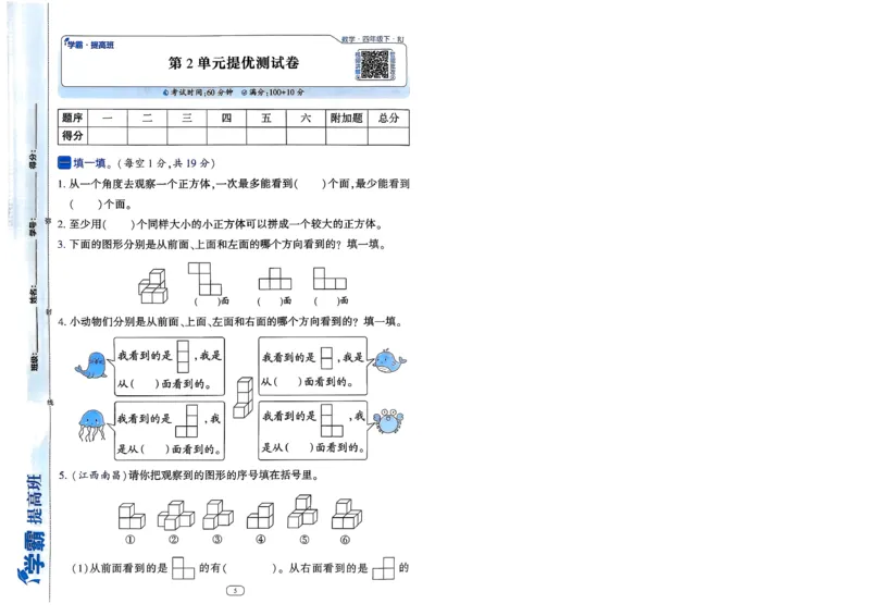 26春四年级下册四星学霸-数学人教_提优测试卷-A4_26春人教版数学三下_09、练习题+试卷合集_-26春《学霸提高班》_小学数学《学霸提高班》1-6年级下册（26春）
