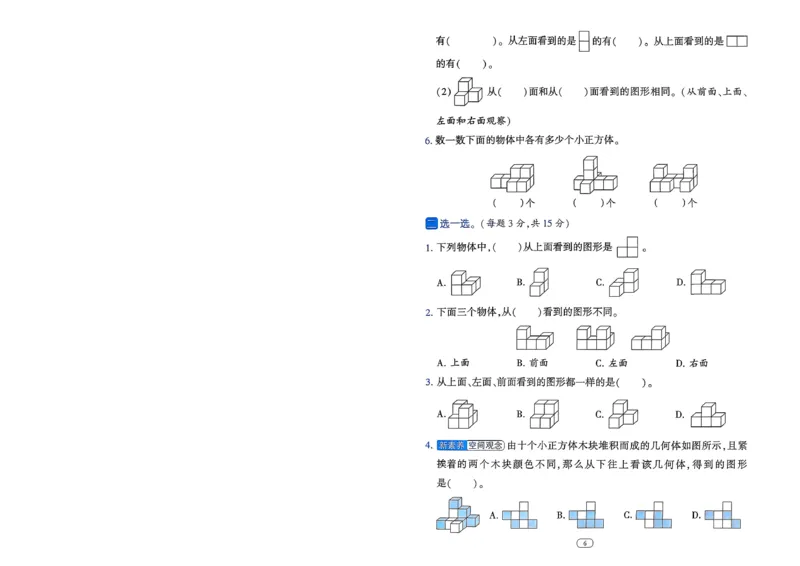 26春四年级下册四星学霸-数学人教_提优测试卷-A4_26春人教版数学三下_09、练习题+试卷合集_-26春《学霸提高班》_小学数学《学霸提高班》1-6年级下册（26春）