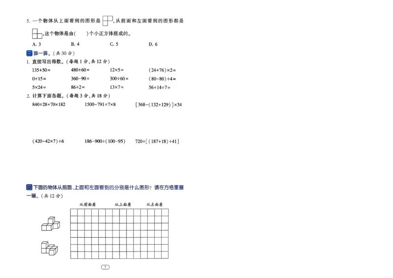 26春四年级下册四星学霸-数学人教_提优测试卷-A4_26春人教版数学三下_09、练习题+试卷合集_-26春《学霸提高班》_小学数学《学霸提高班》1-6年级下册（26春）