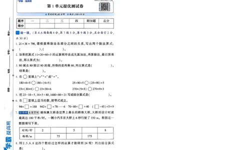 26春四年级下册四星学霸-数学人教_提优测试卷-A4_26春人教版数学三下_09、练习题+试卷合集_-26春《学霸提高班》_小学数学《学霸提高班》1-6年级下册（26春）