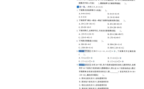 26春四年级下册四星学霸-数学人教_提优测试卷-A4_26春人教版数学三下_09、练习题+试卷合集_-26春《学霸提高班》_小学数学《学霸提高班》1-6年级下册（26春）