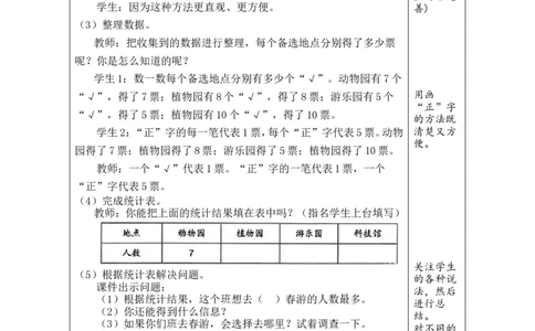 1数据的搜集与整理_26春人教版数学三下_00、教案3套完整版_第1套表格式教案_5数据的收集与整理
