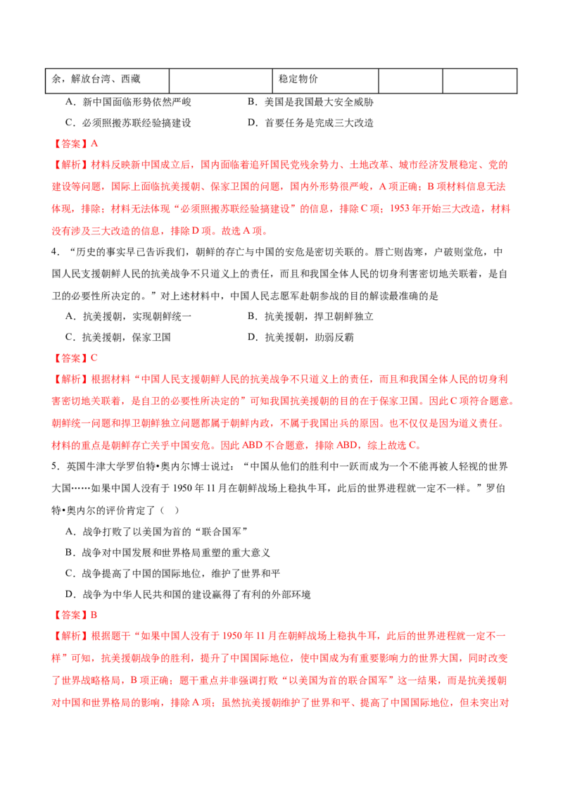 第2课巩固人民民主政权（任务型分层作业）（解析版）_新八下历史_00、更新资料3月23日_新版_第三套_第二套_2026春季新版-持续更新中_01.教案+PPT课件+导学案+分层作业第1套已更完第8课