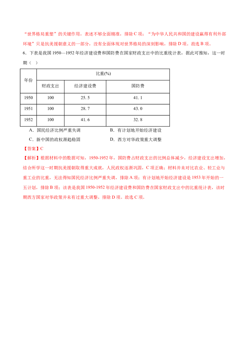 第2课巩固人民民主政权（任务型分层作业）（解析版）_新八下历史_00、更新资料3月23日_新版_第三套_第二套_2026春季新版-持续更新中_01.教案+PPT课件+导学案+分层作业第1套已更完第8课