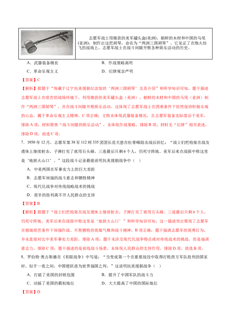 第2课巩固人民民主政权（任务型分层作业）（解析版）_新八下历史_00、更新资料3月23日_新版_第三套_第二套_2026春季新版-持续更新中_01.教案+PPT课件+导学案+分层作业第1套已更完第8课