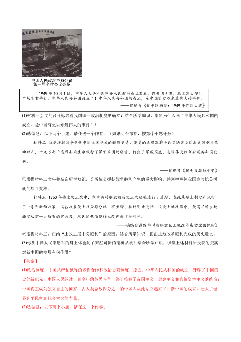 第2课巩固人民民主政权（任务型分层作业）（解析版）_新八下历史_00、更新资料3月23日_新版_第三套_第二套_2026春季新版-持续更新中_01.教案+PPT课件+导学案+分层作业第1套已更完第8课