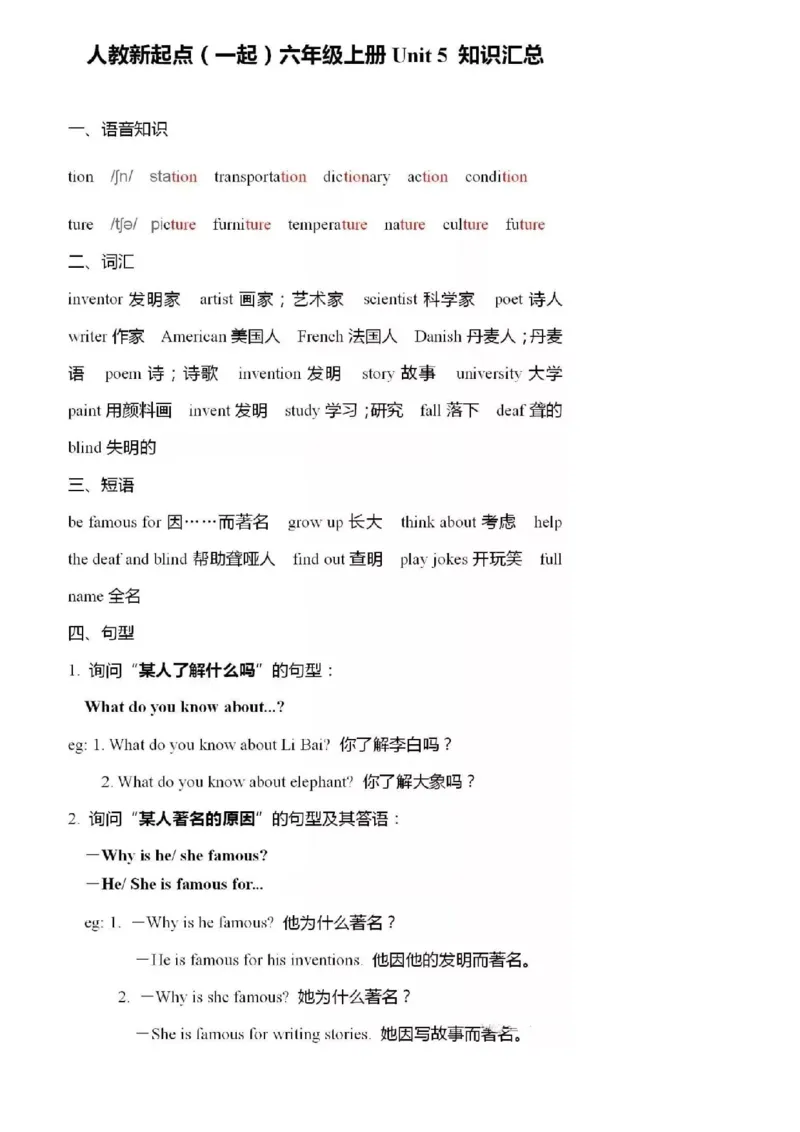 人教新起点版六年级上册知识点_《小学各科知识点》_小学英语《知识梳理》3-6年级上下册_上册_人教新起点版小学英语1-6年级上册