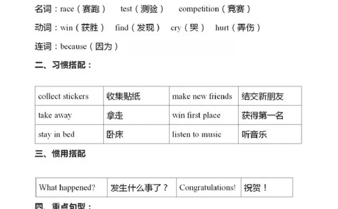 人教新起点版六年级上册知识点_《小学各科知识点》_小学英语《知识梳理》3-6年级上下册_上册_人教新起点版小学英语1-6年级上册