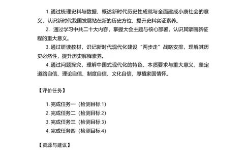 第23课开启全面建设社会主义现代化国家新征程（学历案）_新八下历史_00、更新资料3月23日_第二套(4)_导学案_新课标资料（看这里面）