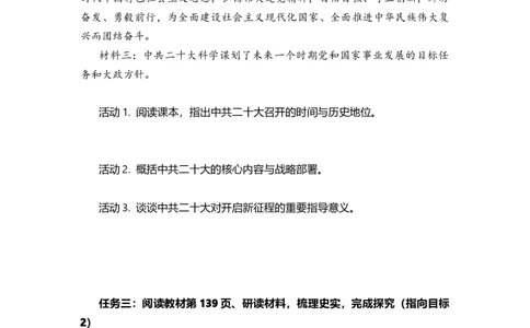 第23课开启全面建设社会主义现代化国家新征程（学历案）_新八下历史_00、更新资料3月23日_第二套(4)_导学案_新课标资料（看这里面）