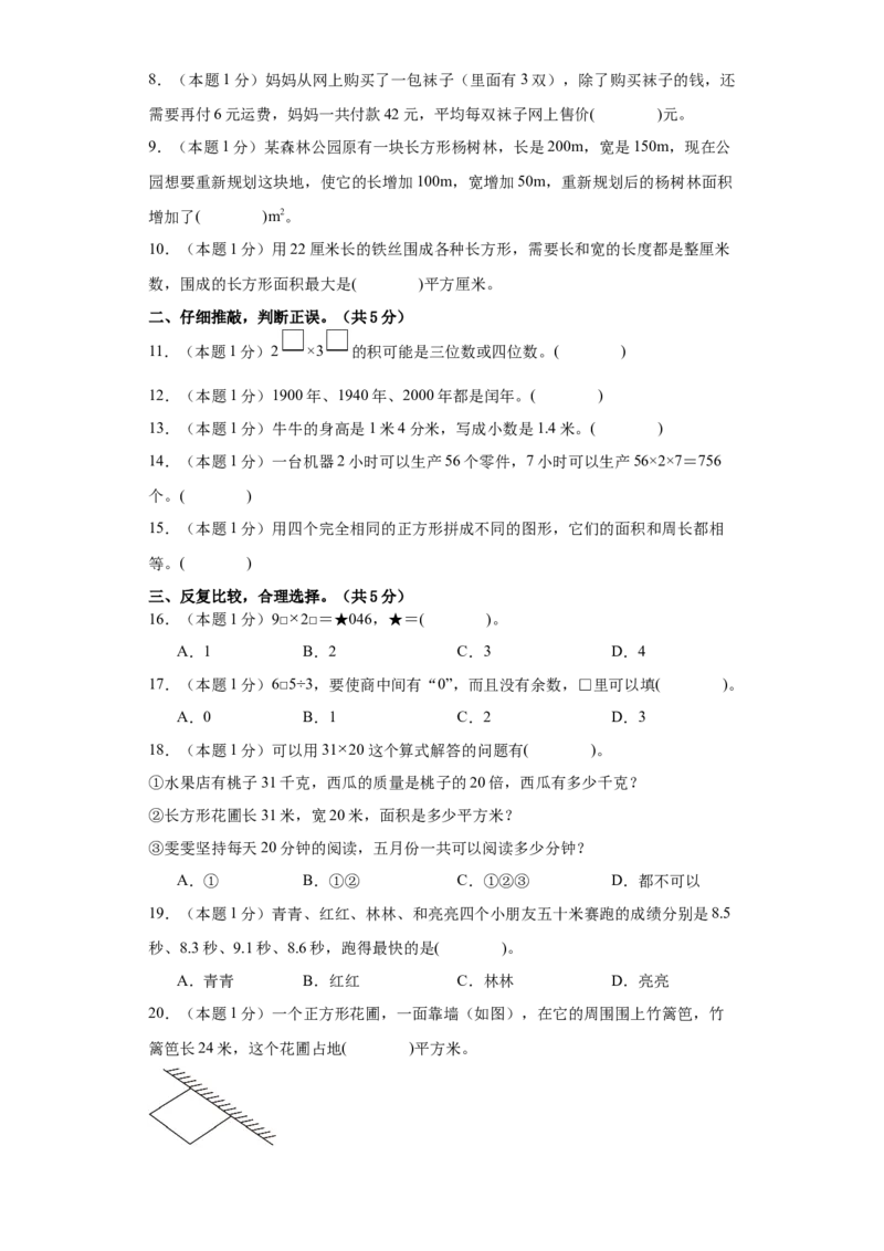 数学（提高卷01）（考试版A4）-（人教版）_26春人教版数学三下_19、赠送其它资料_新建文件夹_三年级数学下册（人教版）_期中+期末-K149_期末试卷