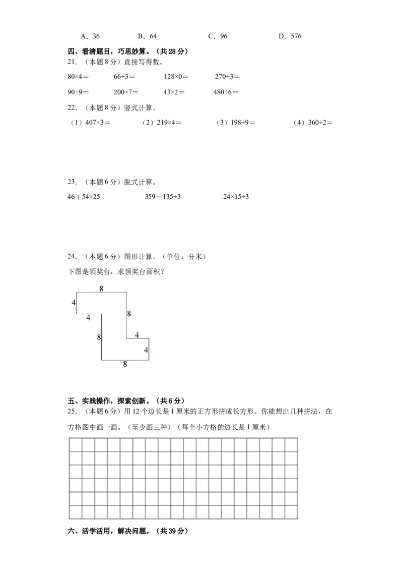 数学（提高卷01）（考试版A4）-（人教版）_26春人教版数学三下_19、赠送其它资料_新建文件夹_三年级数学下册（人教版）_期中+期末-K149_期末试卷