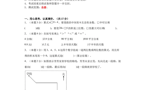 数学（提高卷01）（考试版A4）-（人教版）_26春人教版数学三下_19、赠送其它资料_新建文件夹_三年级数学下册（人教版）_期中+期末-K149_期末试卷