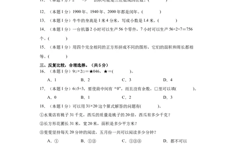 数学（提高卷01）（考试版A4）-（人教版）_26春人教版数学三下_19、赠送其它资料_新建文件夹_三年级数学下册（人教版）_期中+期末-K149_期末试卷