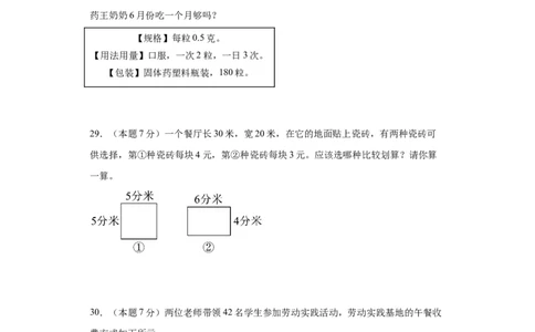 数学（提高卷01）（考试版A4）-（人教版）_26春人教版数学三下_19、赠送其它资料_新建文件夹_三年级数学下册（人教版）_期中+期末-K149_期末试卷