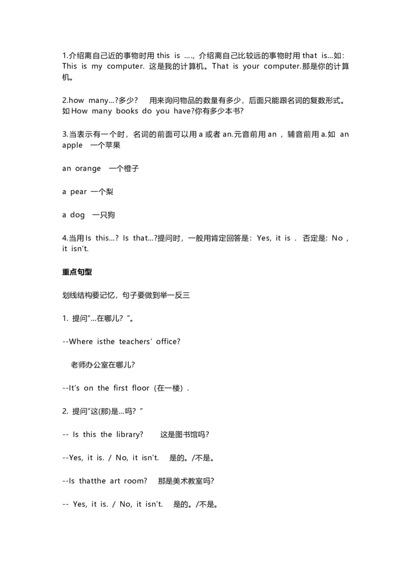 人教PEP版英语4年级下册知识点归纳_《小学各科知识点》_小学英语《知识梳理》3-6年级上下册_下册_人教PEP版小学英语3-6年级下册