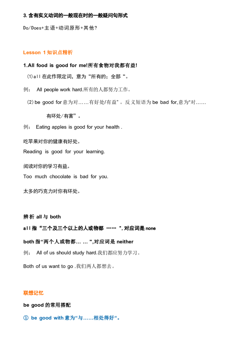 1_《小学各科知识点》_小学英语《知识梳理》3-6年级上下册_上册_开心版小学英语3-6年级上册_六年级上册_第三单元